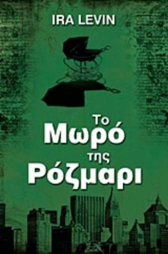 Εικόνα της Το μωρό της Ρόζμαρι