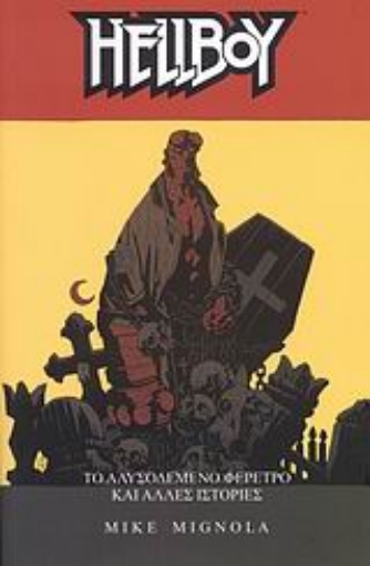 Εικόνα της Hellboy