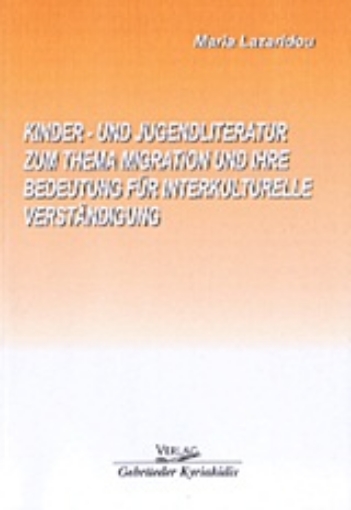 Εικόνα της Kinder und Jugendliteratur zum Thema Migration und Ihre Bedeutung fuer interkulturelle Verstaendigung