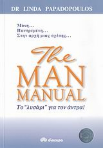 Εικόνα της The Man Manual