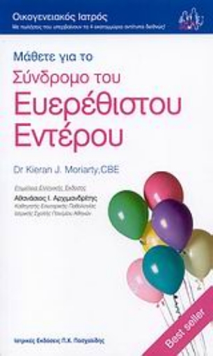 Εικόνα της Μάθετε για το σύνδρομο του ευερέθιστου εντέρου