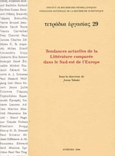 Εικόνα της Tendances actuelles de la la littérature comparée dans le Sud-est de l Europe