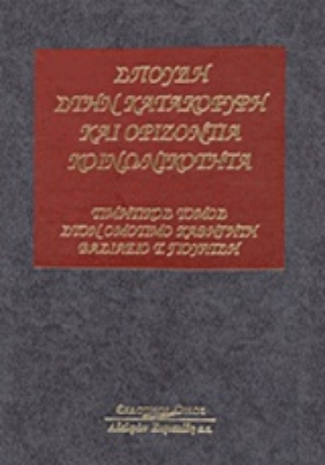 Εικόνα της Σπουδή στην κατακόρυφη και οριζόντια κοινωνικότητα