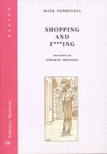 Εικόνα της Shopping and F***ing