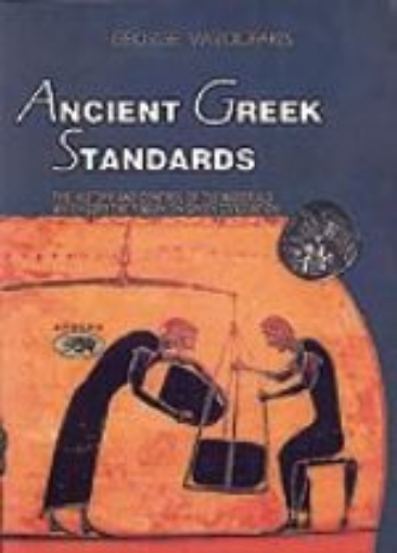 Εικόνα της Ancient Greek Standards