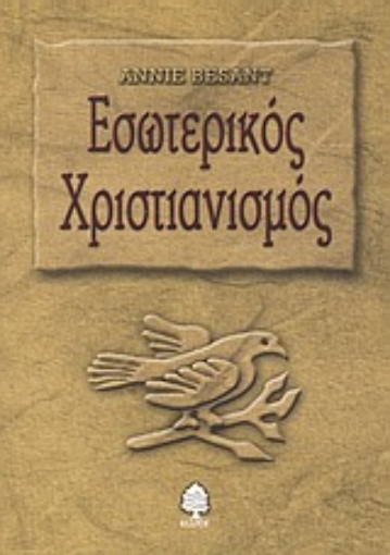 Εικόνα της Εσωτερικός χριστιανισμός