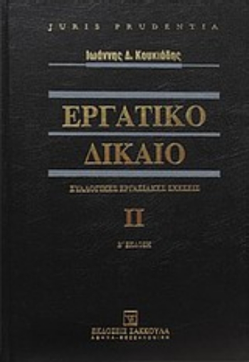 Εικόνα της Εργατικό δίκαιο