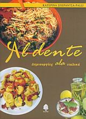 Εικόνα της Al dente