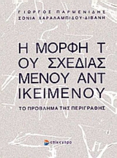 Εικόνα της Η μορφή του σχεδιασμένου αντικειμένου