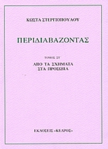 Εικόνα της Περιδιαβάζοντας