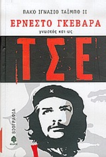 Εικόνα της Ερνέστο Γκεβάρα, γνωστός και ως Τσε