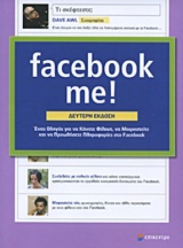 Εικόνα της Facebook me!