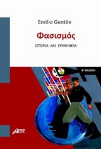 Εικόνα της Φασισμός