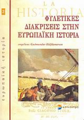 Εικόνα της Φυλετικές διακρίσεις στην Ευρωπαϊκή ιστορία