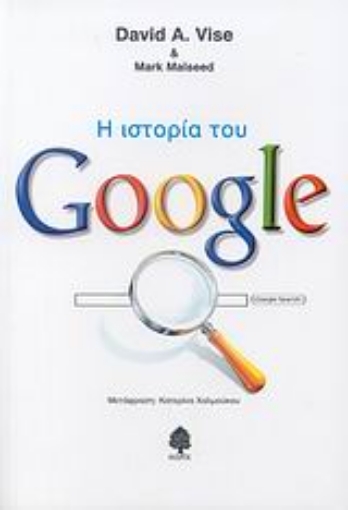 Εικόνα της Η ιστορία του Google