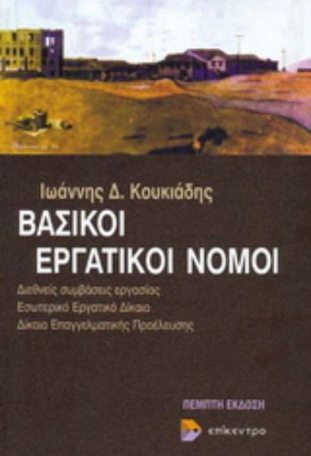 Εικόνα της Βασικοί εργατικοί νόμοι