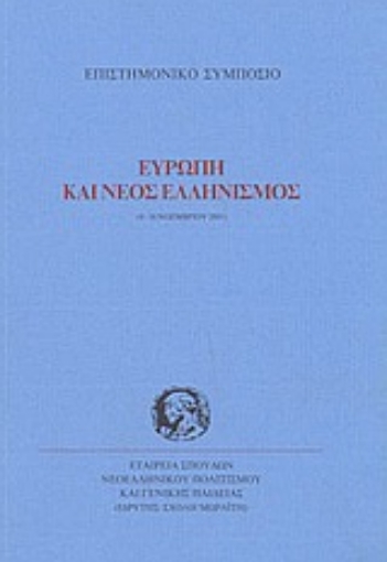 Εικόνα της Ευρώπη και νέος ελληνισμός