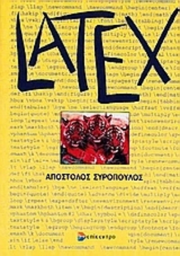 Εικόνα της Latex