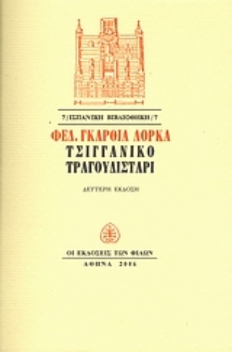 Εικόνα της Τσιγγάνικο τραγουδιστάρι