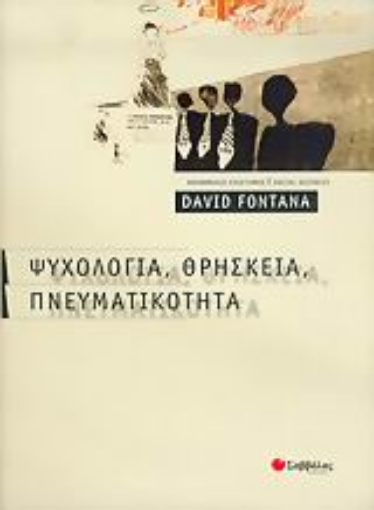 Εικόνα της Ψυχολογία, θρησκεία, πνευματικότητα