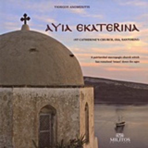 Εικόνα της Ayia Ekaterina St Catherine s Church, Oia, Santorini