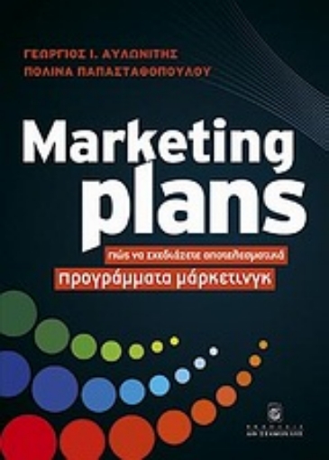 Εικόνα της Marketing Plans