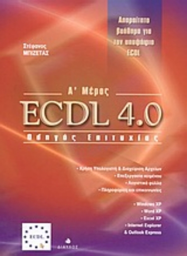 Εικόνα της ECDL 4.0