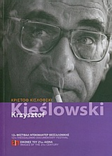 Εικόνα της Krzysztof Kieślowski