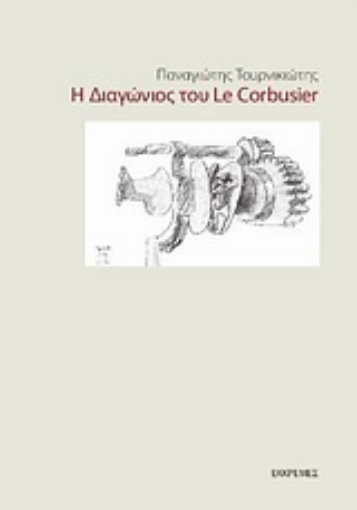 Εικόνα της Η διαγώνιος του Le Corbusier