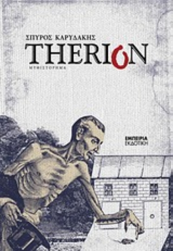 Εικόνα της Therion