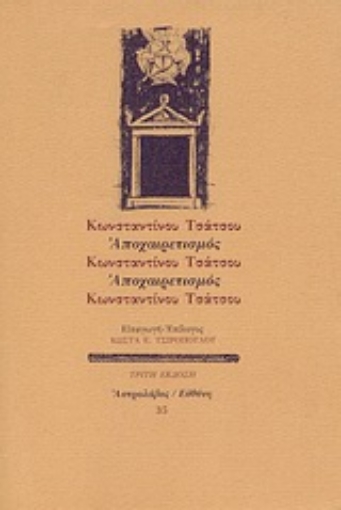 Εικόνα της Αποχαιρετισμός