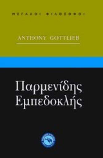 Εικόνα της Παρμενίδης, Εμπεδοκλής