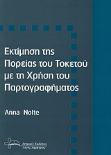 Εικόνα της Εκτίμηση της πορείας του τοκετού με τη χρήση του παρτογραφήματος