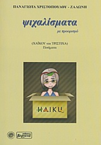 Εικόνα της Ψιχαλίσματα (με προορισμό)