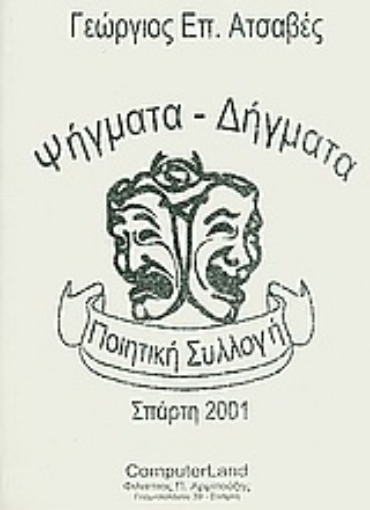 Εικόνα της Ψήγματα - δήγματα