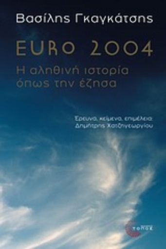 Εικόνα της Euro 2004