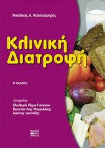 Εικόνα της Κλινική διατροφή *