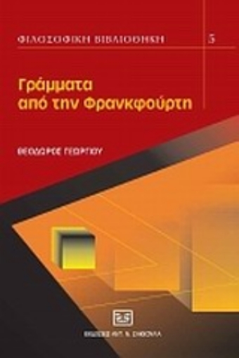 Εικόνα της Γράμματα από την Φρανκφούρτη