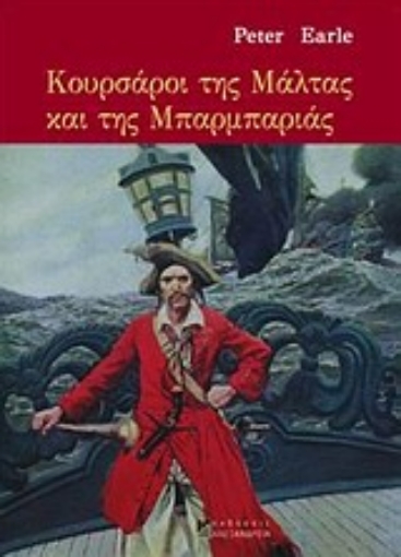 Εικόνα της Κουρσάροι της Μάλτας και της Μπαρμπαριάς