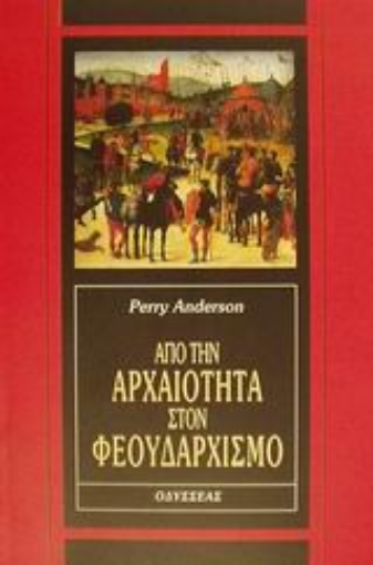 Εικόνα της Από την αρχαιότητα στον φεουδαρχισμό