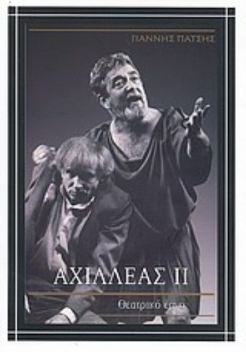 Εικόνα της Αχιλλέας ΙΙ