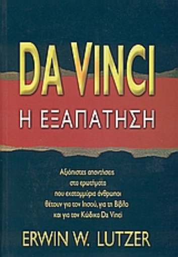 Εικόνα της Da Vinci