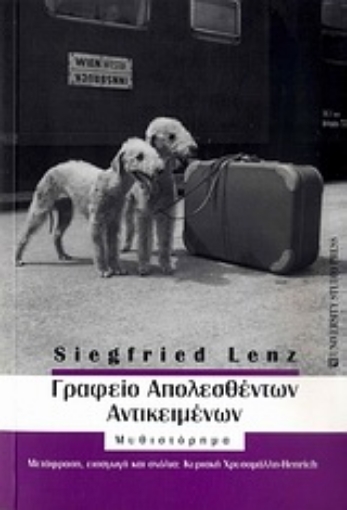 Εικόνα της Γραφείο απολεσθέντων αντικειμένων