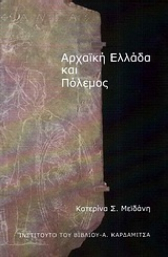 Εικόνα της Αρχαϊκή Ελλάδα και πόλεμος