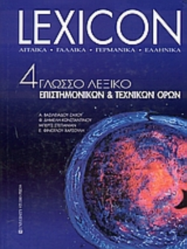 Εικόνα της Lexicon