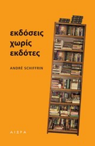 Εικόνα της Εκδόσεις χωρίς εκδότες