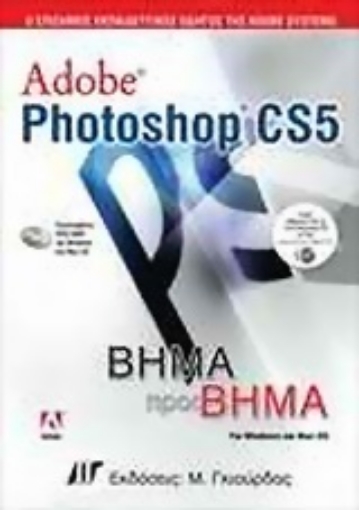 Εικόνα της Adobe Photoshop CS5