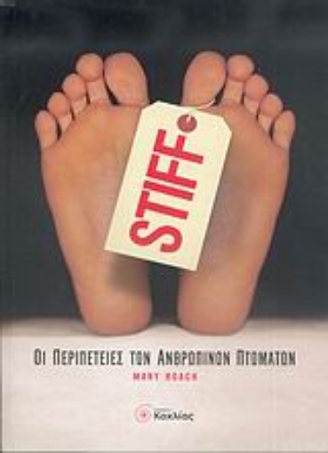 Εικόνα της Stiff