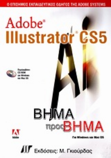 Εικόνα της Adobe Illustrator CS5