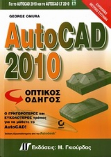 Εικόνα της AutoCAD 2010